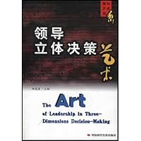 领导立体决策艺术/领导艺术书系