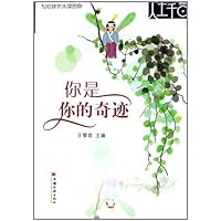 你是你的奇迹
