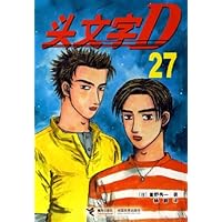 头文字D27