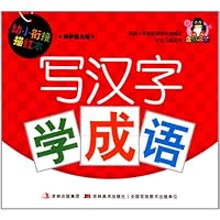 幼小衔接描红本:写汉字学成语
