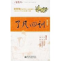 了凡回训(慈云讲本)