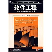 软件工程:面向对象和传统的方法(英文版)(第7版)