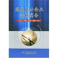 现代电力企业营销实务