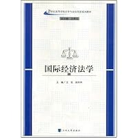 国际经济法学