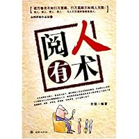 阅人有术