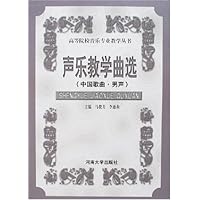 声乐教学曲选(中国歌曲•男声)