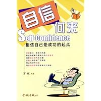自信何来