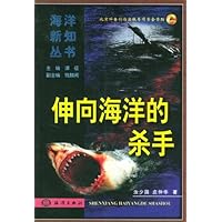 伸向海洋的杀手
