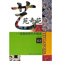 艺苑奇葩:苗族刺绣艺术解读