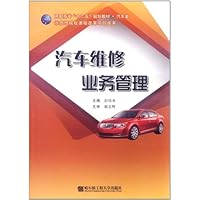 汽车维修业务管理