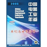 中国电器工业年鉴2005