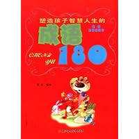 最新儿童彩图版-注音绘画读本:塑造孩子智慧人生的成语180