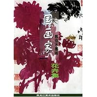 国画家教你水墨画:花卉集