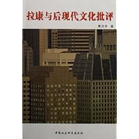 拉康与后现代文化批评