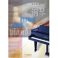 钢琴四手联弹名曲集2