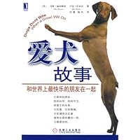 爱犬故事