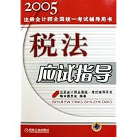税法应试指导