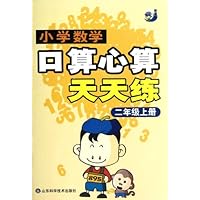 小学数学口算心算天天练(2年级上)