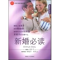 新婚必读