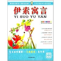 伊索寓言(注音彩色图文版)/毛毛虫变蝴蝶分级阅读