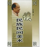 谈民族民间美术