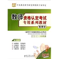 2012-2013华图版教师资格认定考试专用系列教材:教育学