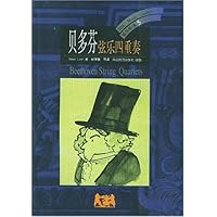贝多芬弦乐四重奏