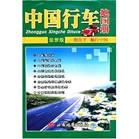 中国行车地图册(最新版)