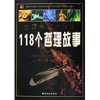影响学生一生的118个哲理故事