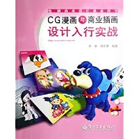 CG漫画与商业插画设计入行实战(附光盘)