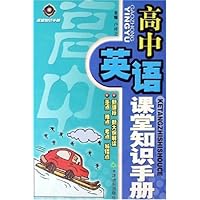 高中英语课堂知识手册/课堂知识手册