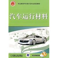汽车运行材料