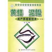 黄鳝 泥鳅高产养殖新技术(新版)