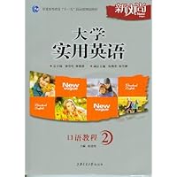 普通高等教育十一五国家级规划教材•大学实用英语2:口语教程(附光盘1张)