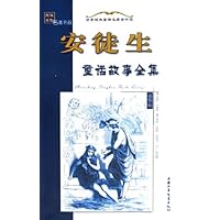 安徒生童话故事全集(上插图版名著名画)/世界经典童话名著金书架