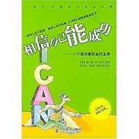 相信自己能成功--一个成功者的金科玉律