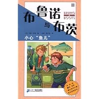 布鲁诺与布茨3:小心“鱼儿”