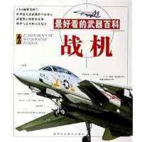 最好看的武器百科:战机
