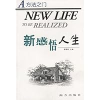 新感悟人生