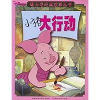 小猪大行动