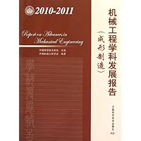 机械工程学科发展报告(成形制造2010-2011)