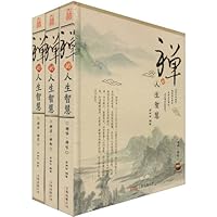 禅的人生智慧(套装全3册)