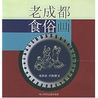 老成都食俗画