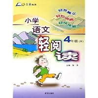 小学语文轻阅读:4年级(B)