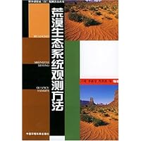 荒漠生态系统观测方法
