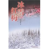 冰雪红梅