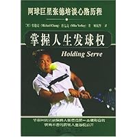 掌握人生发球权