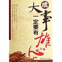 成大事一定要有的雄心