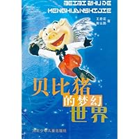 贝比猪的梦幻世界