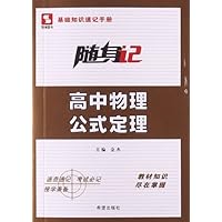 随身记:高中物理公式定理